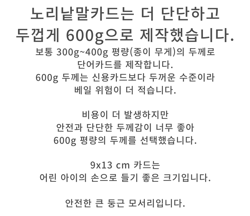 노리낱말카드 상세 안내 29-1번