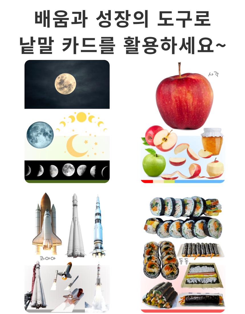 노리낱말카드 상세 안내 3번
