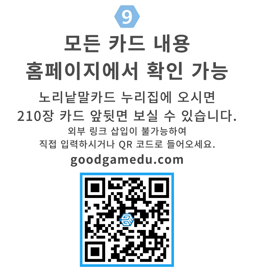 노리낱말카드 상세 안내 34-1번
