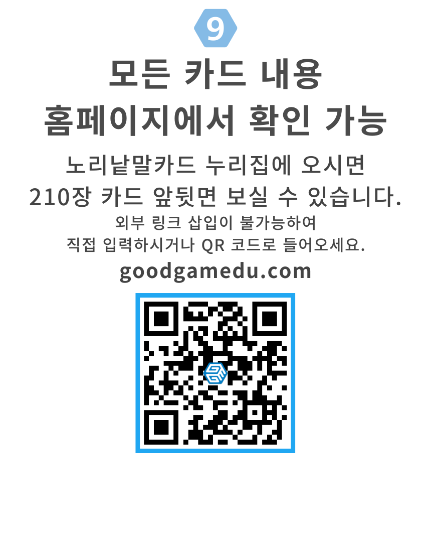 노리낱말카드 상세 안내 34번