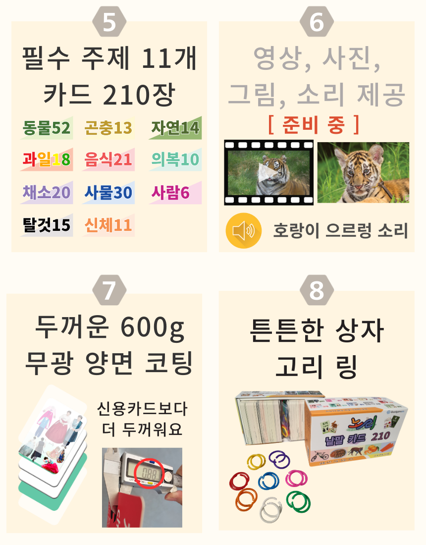 노리낱말카드 상세 안내 5번