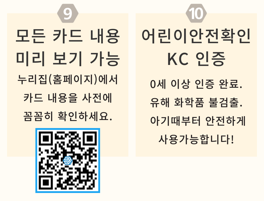 노리낱말카드 상세 안내 6-1번