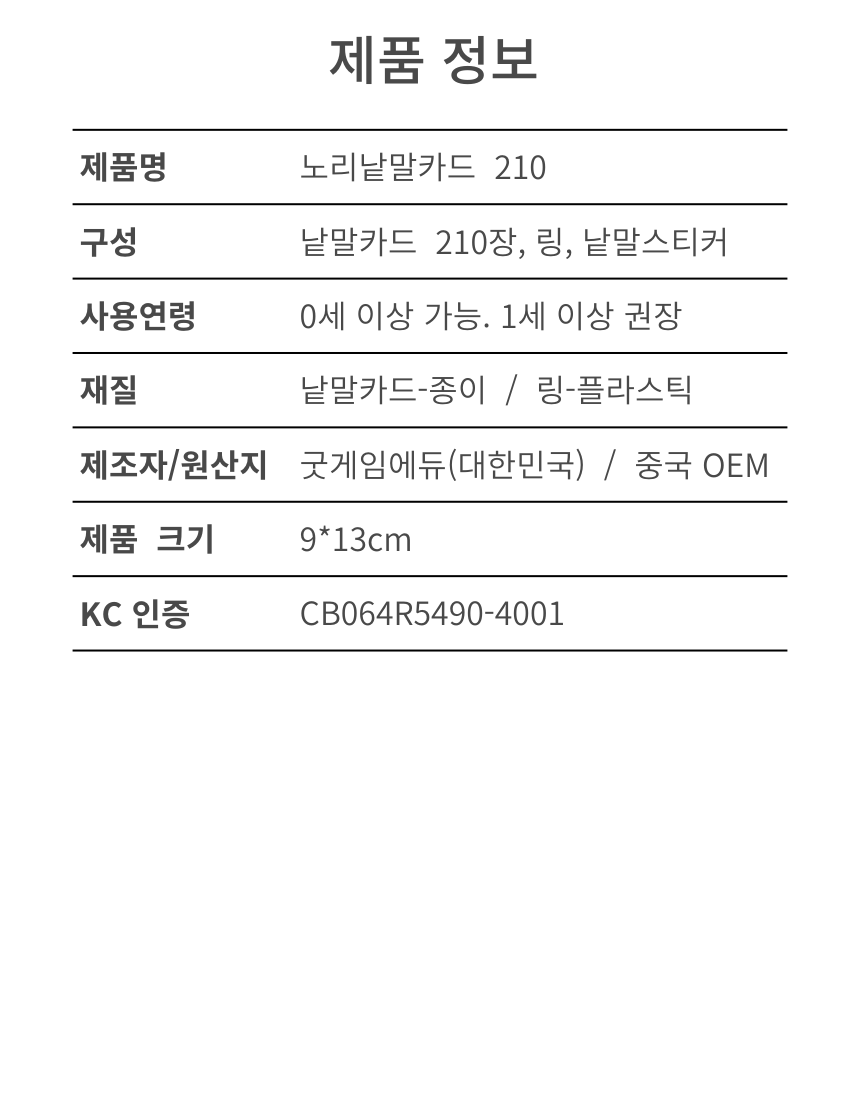 노리낱말카드 상세 안내 39번